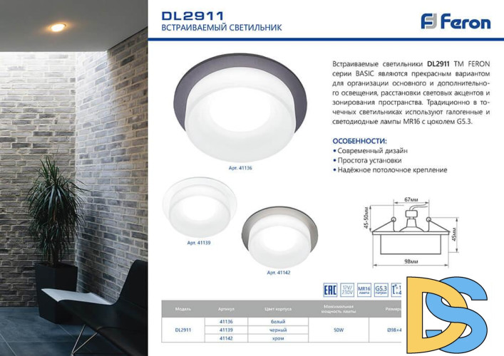 Встраиваемый светильник Feron DL2911 41136