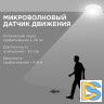Настенно-потолочный светильник с датчиком движения Apeyron 28-13