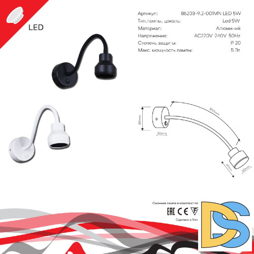 Гибкое бра Reluce 86203-9.2-001MN LED5W WT