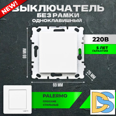 Набор Выключатель Vesta-Electric Palermo одноклавишный без рамки, 12 шт