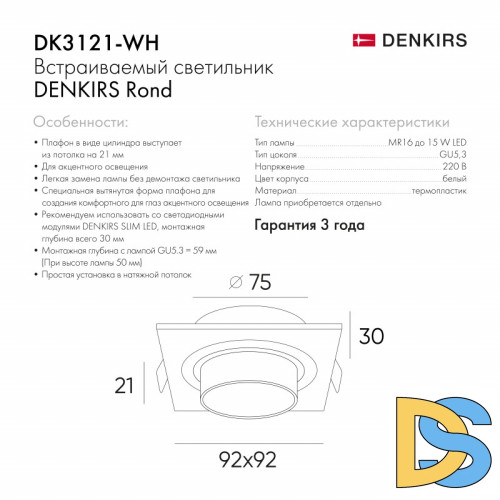 Встраиваемый светильник Denkirs Rond DK3121-WH