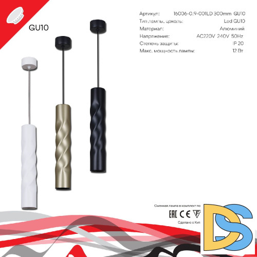 Подвесной светильник Reluce 16006-0.9-001LD 300mm GU10 BK