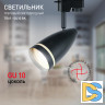 Трековый светильник Эра TR49 - GU10 BK Б0054162