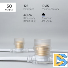 Гирлянда Белт-Лайт Laitcom (LTC) BL50m/125L-8-P