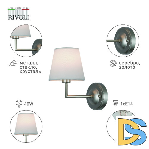 Бра Rivoli Freda 2089-401 Б0062773