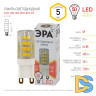 Лампа светодиодная Эра G9 5W 2700K LED JCD-5W-CER-827-G9 Б0027863