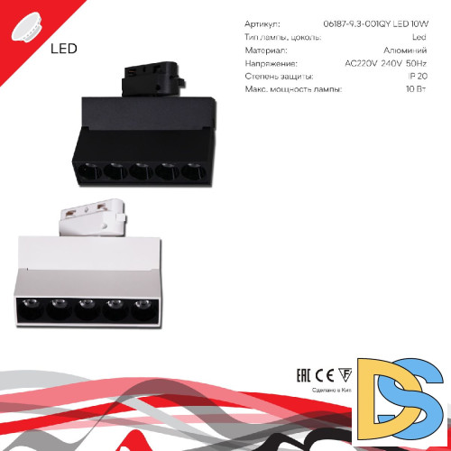 Трековый однофазный светильник Reluce 06187-9.3-001QY LED10W BK