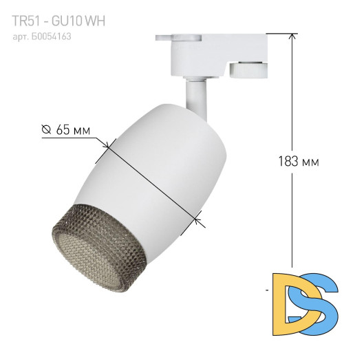 Трековый светильник Эра TR51 - GU10 WH Б0054163