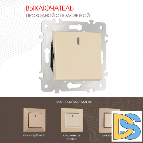 Выключатель одноклавишный проходной Arte Milano 203.33-1.shampan