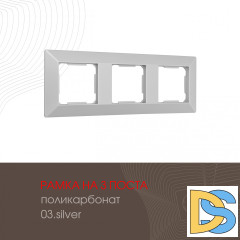 Рамка трехместная Arte Milano 503.03-3.silver