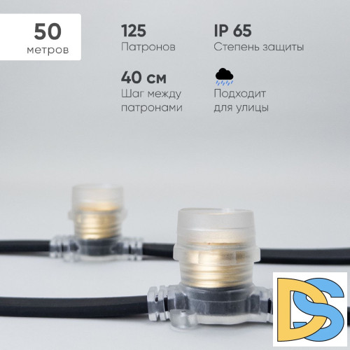 Гирлянда Белт-Лайт Laitcom (LTC) BL50m/125L-1-P