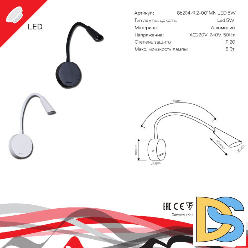 Гибкое бра Reluce 86204-9.2-001MN LED5W WT