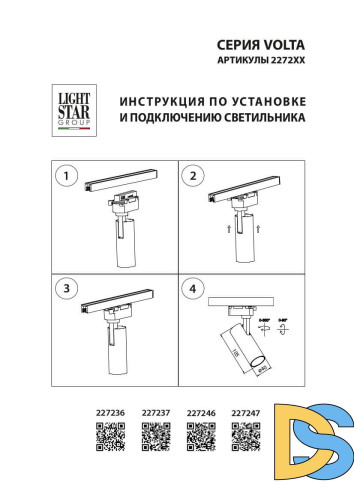 Трековый светодиодный светильник Lightstar Volta 227246