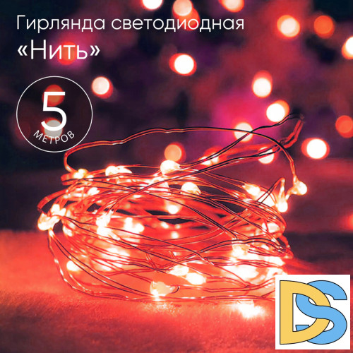 Гирлянда нить красный свет ЭРА ENIN -5NR Б0047963