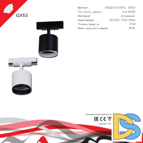 Трековый однофазный светильник Reluce 53022-9.3-001IL GX53 BK