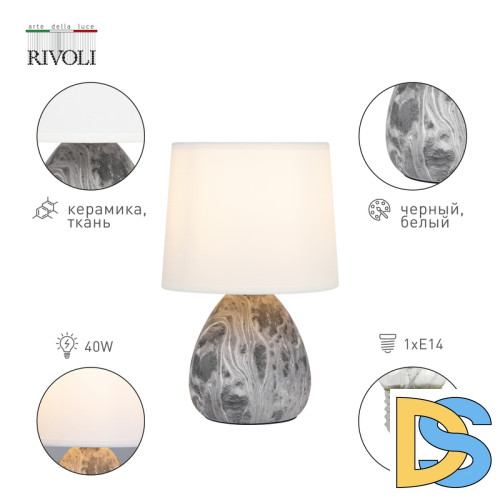 Настольная лампа Rivoli Damaris 7037-501 Б0053456