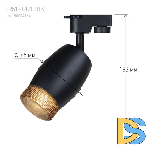 Трековый светильник Эра TR51 - GU10 BK Б0054164