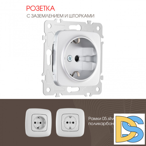 Розетка с заземлением и шторками Arte Milano 205.40-1.silver