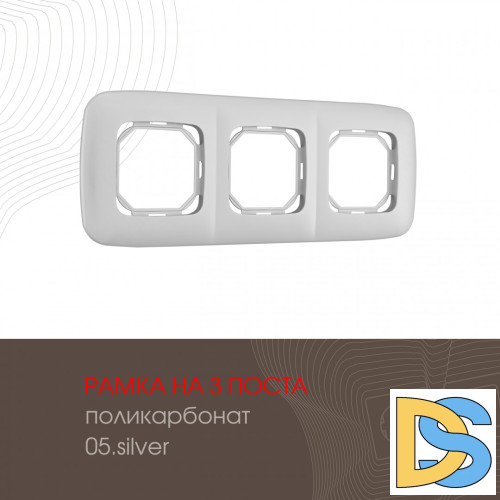 Рамка трехместная Arte Milano 505.05-3.silver