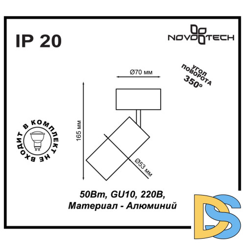Спот Novotech Pipe 370394