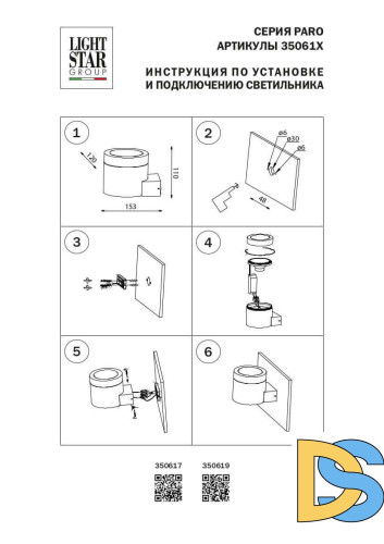 Уличный настенный светильник Lightstar Paro 350617