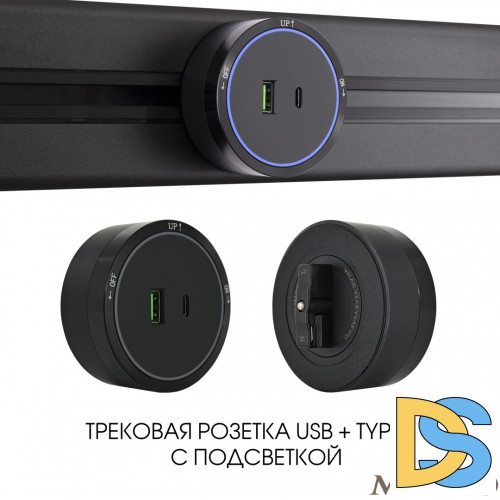 Трековая розетка Arte Milano Am-track-sockets 380066TS LED/USB-Type-C Black