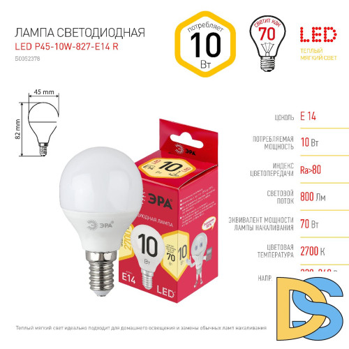 Лампа светодиодная Эра E14 10W 2700K LED P45-10W-827-E14 R Б0052378