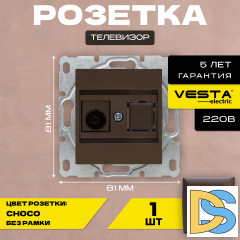 Розетка телевизионная без рамки коричневая темная Vesta-Electric CHOCO