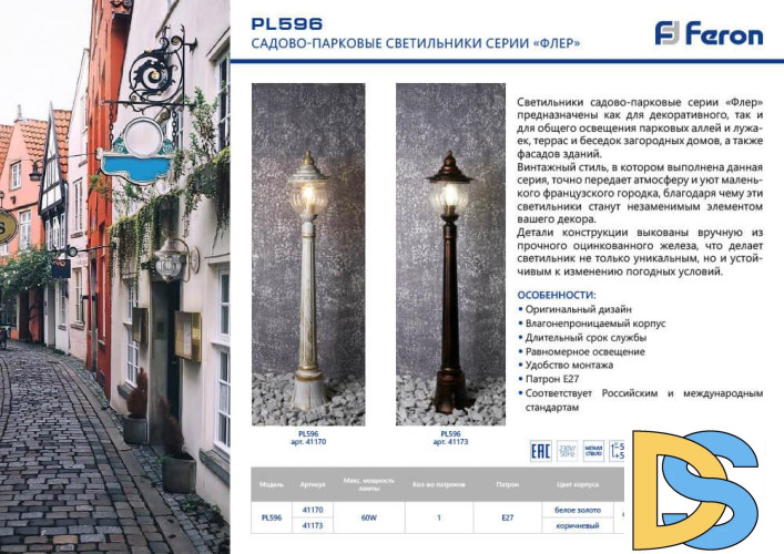 Уличный светильник Feron Флер PL591 41173