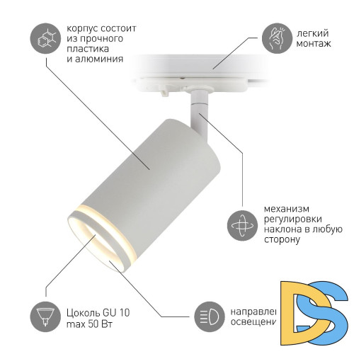 Трековый светильник Эра TR52 - GU10 WH Б0054165