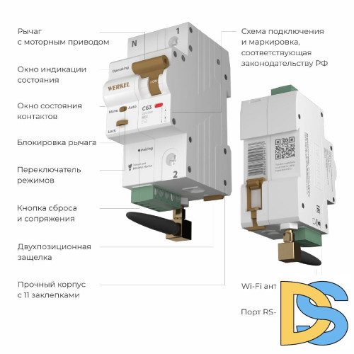 Умный автоматический выключатель Werkel 4690389194573 W1001P6301 a063126