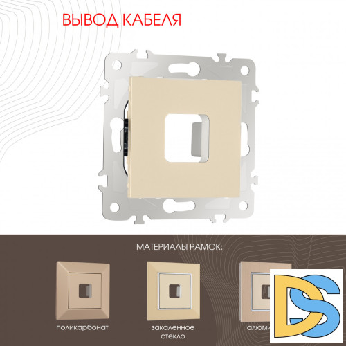 Вывод кабеля Arte Milano 203.49-1.shampan