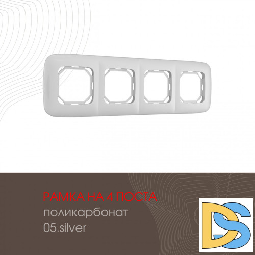 Рамка четырехместная Arte Milano 505.05-4.silver