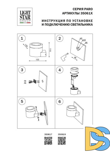 Уличный настенный светильник Lightstar Paro 350619