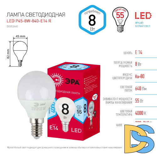 Лампа светодиодная Эра E14 8W 4000K LED P45-8W-840-E14 R Б0052440