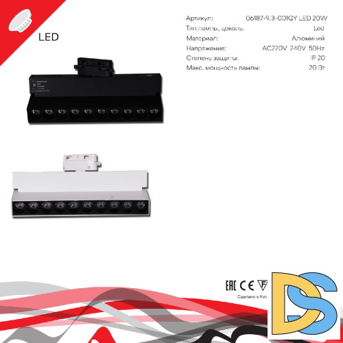 Трековый однофазный светильник Reluce 06187-9.3-001QY LED20W WT