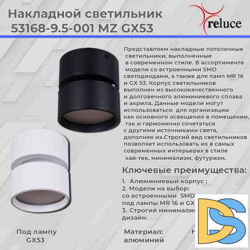 Накладной спот Reluce 53168-9.5-001MZ GX53 WT