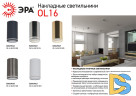 Накладной светильник ЭРА OL16 GU10 WH Б0049043