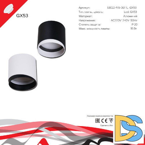 Накладной светильник Reluce 53022-9.5-001IL GX53 BK
