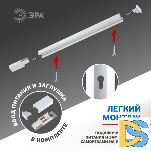 Шинопровод однофазный Эра TR6 - R 2W-1 WH Б0032170