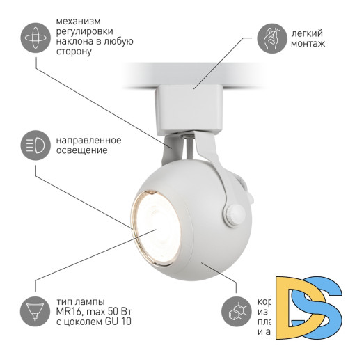 Трековый светильник Эра TR35-GU10 WH Б0053295