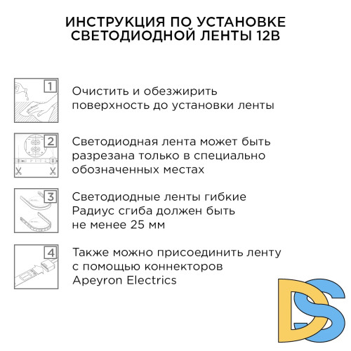 Комплект светодиодной ленты Apeyron 12В 4.8Вт/м smd 3528 60 д/м IP20 5м 6500K (блок, коннектор) 10-10