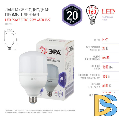 Лампа светодиодная Эра E27 20W 6500K LED POWER T80-20W-6500-E27 Б0027011
