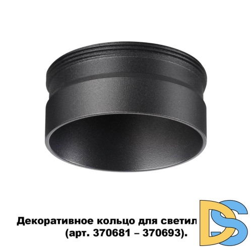 Кольцо декоративное Novotech UNITE 370707