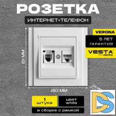 Розетка для сетевого кабеля LAN + PHONE двойная белая Vesta-Electric Verona