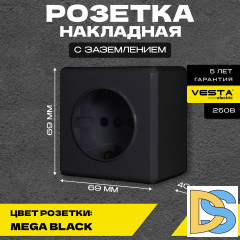 Розетка накладная одинарная с заземлением черная Vesta-Electric Mega Black - 4 шт