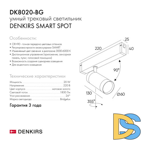 Трековый светильник Denkirs Smart Spot DK8020-BG