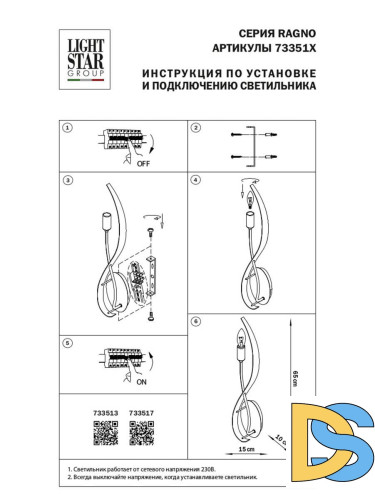 Бра Lightstar Ragno 733517