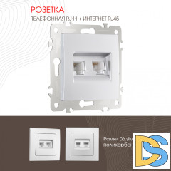 Розетка телефонная RJ11 + компьютерная RJ45 Arte Milano 206.44-1.silver