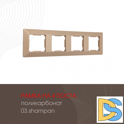 Рамка четырехместная Arte Milano 503.03-4.shampan